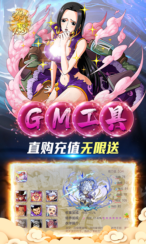 猎魔守护者(送GM满星典藏路飞)★