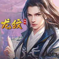 龙纹(爆爽永久0.1折)