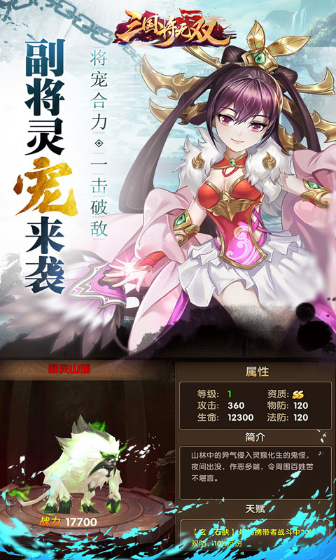 三国将无双(首续0.1折)