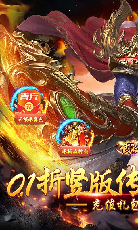 武器之王(内置0.1折龙辰福利)★