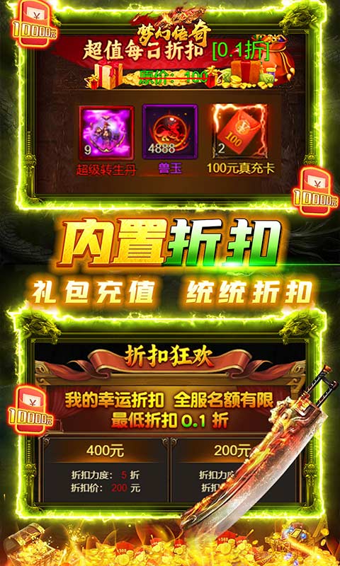 梦幻传奇(内置0.1新年版)★