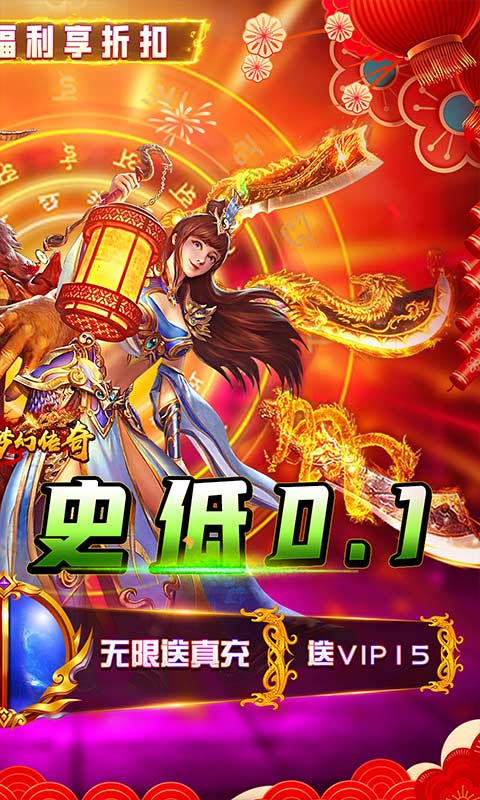 梦幻传奇(内置0.1新年版)★