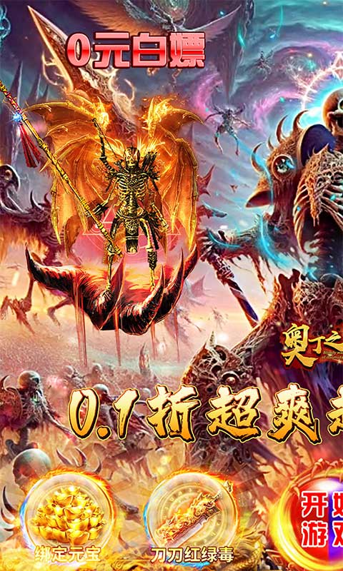 奥丁之锤(内置0.1折骷髅神兽)★