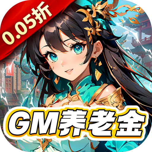 暗黑联盟(0.05折GM无限资源)