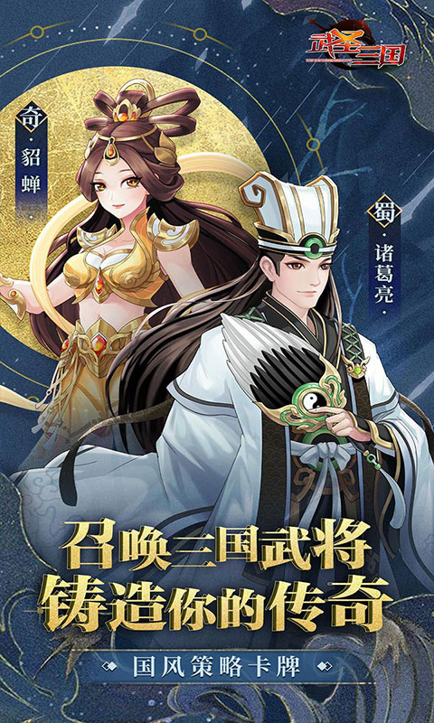 武圣三国(送百抽五星神将)★