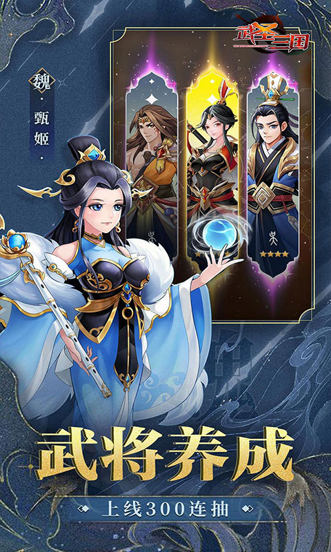 武圣三国(送百抽五星神将)★