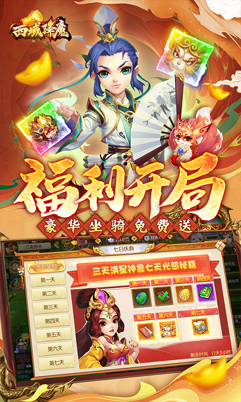 西域降魔(内置西游0.1折免费)★