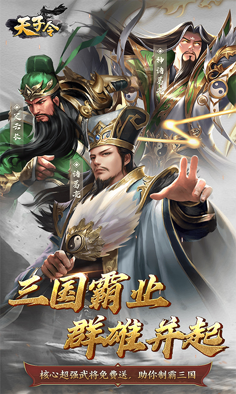 天子令(0.1折三国霸业)