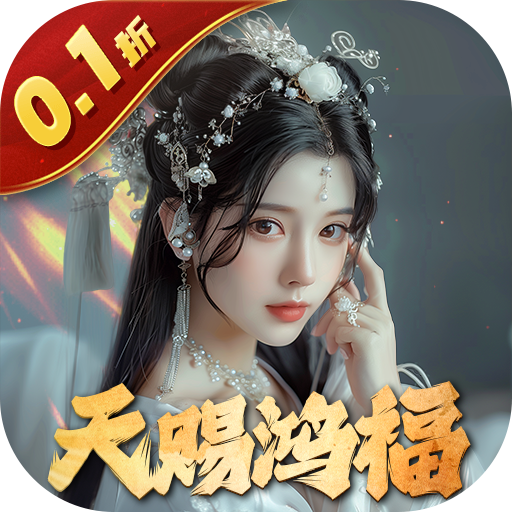 五行降妖师(0.1折天赐鸿福)