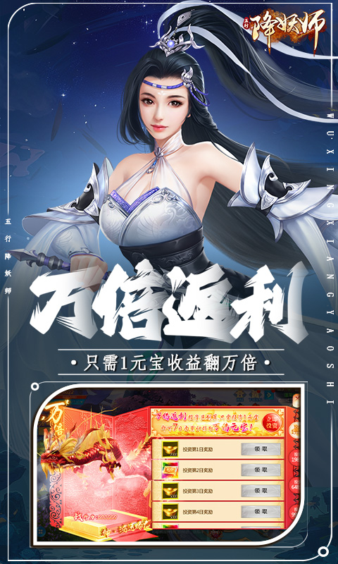 五行降妖师(0.1折天赐鸿福)