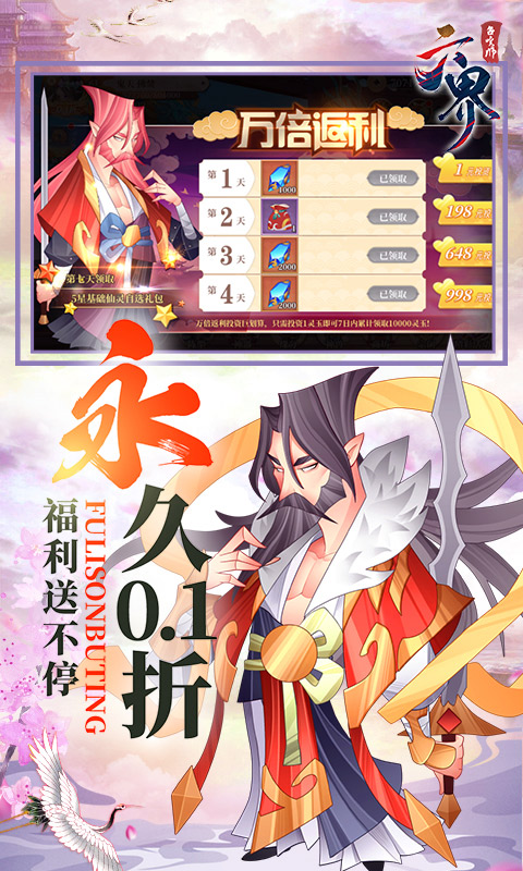 六界召唤师(0.1折神仙大乱斗)