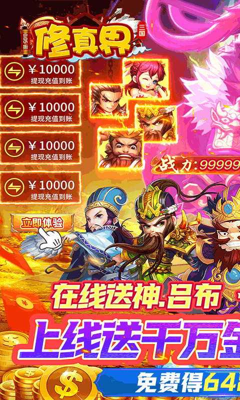 修真界(无双三国0.05折)