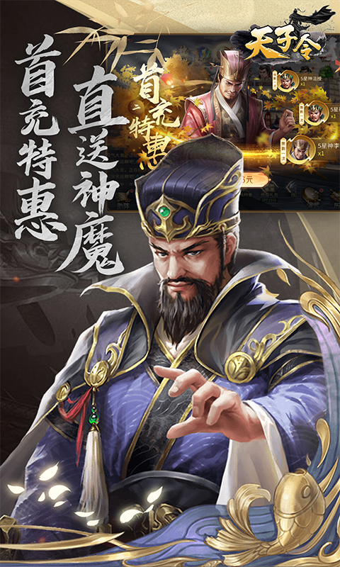 天子令(0.1折买断特权)