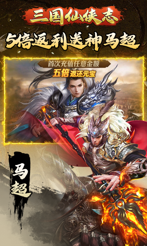 三国仙侠志-免费版(0.1免费版)