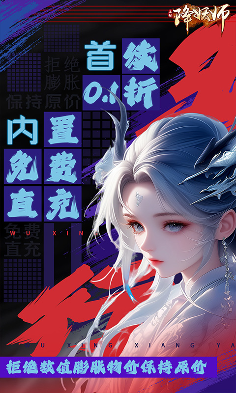 五行降妖师(0.1折羽化登仙)