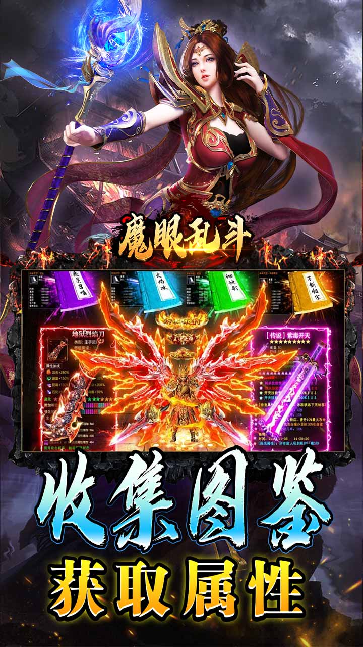 魔眼乱斗(妖王觉醒高爆)