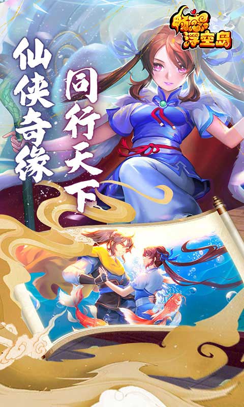 畅感浮空岛(百鬼诛魔0.1折)