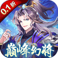 Q卡三国(充值0.1折)