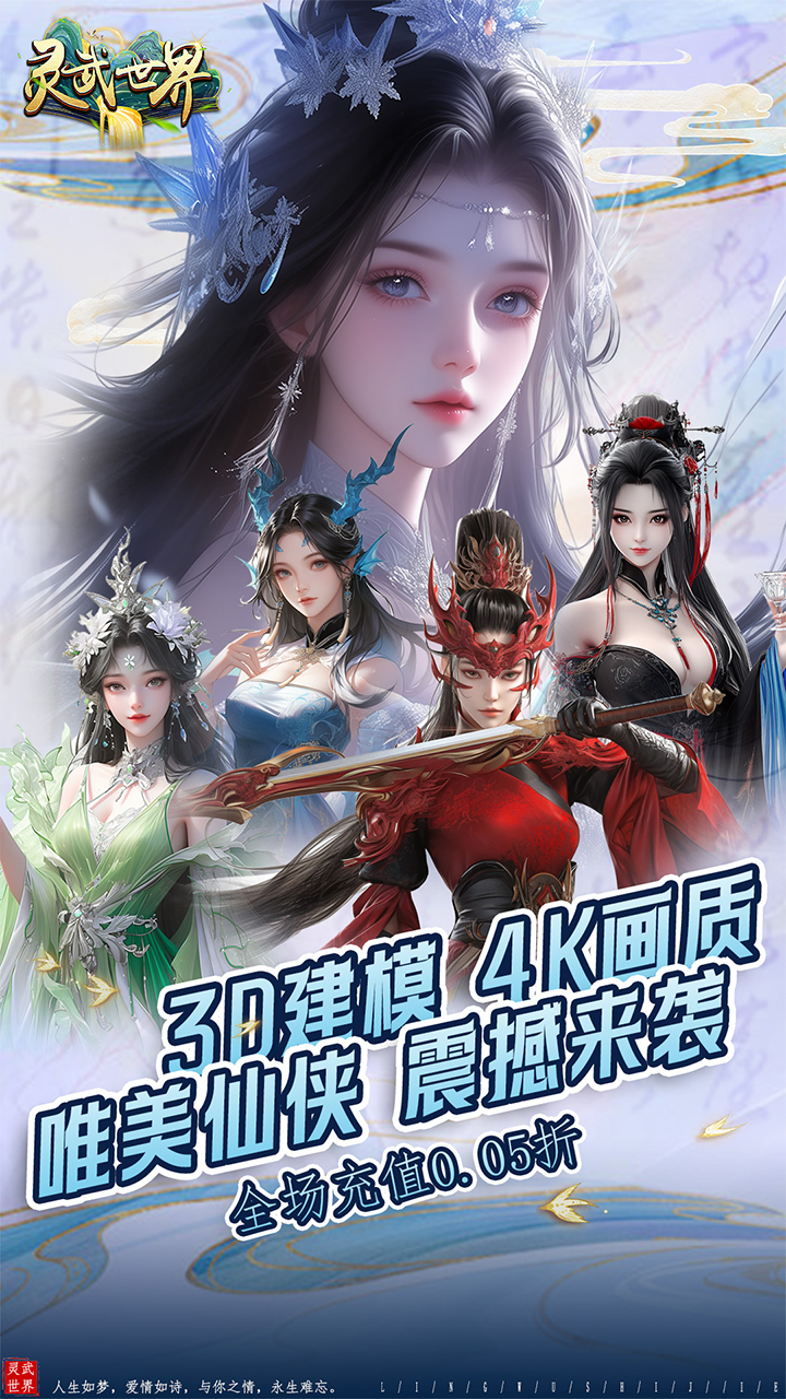 灵武世界(0.05折畅玩版)