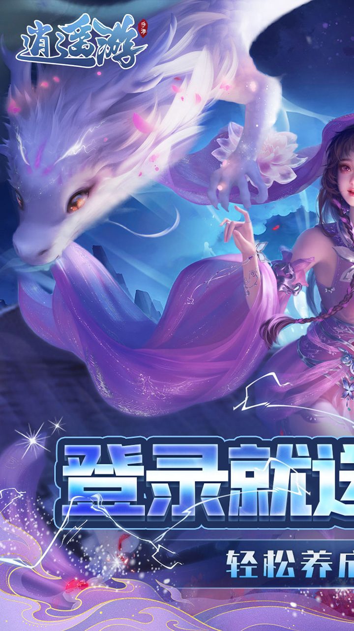 逍遥游(0.1折每天领648金票)
