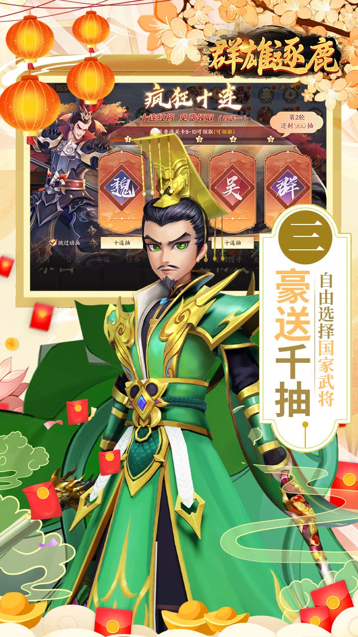 群雄逐鹿(0.05新春送神将)