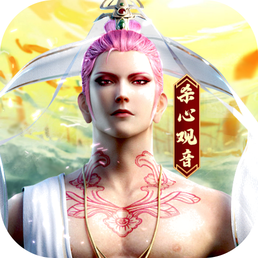 龙神八部之西行纪-删档内测(送神话全图鉴