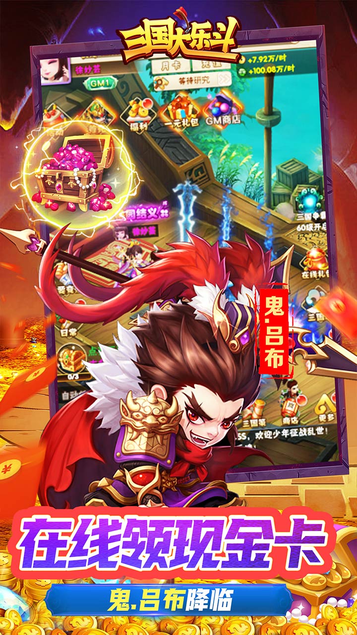 三国大乐斗(签到送神将0.05折)