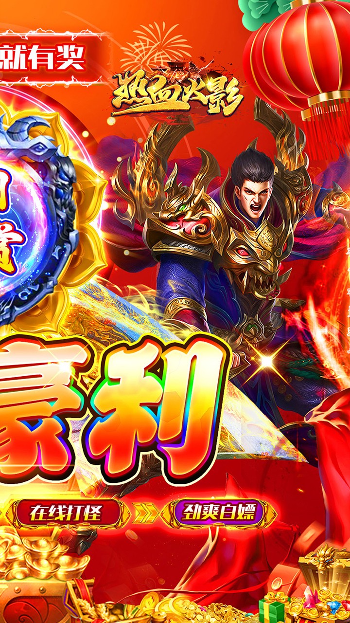 热血火影(新年劲爽版)★