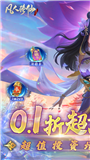 凡人修仙-增强现实版(首续0.1折)