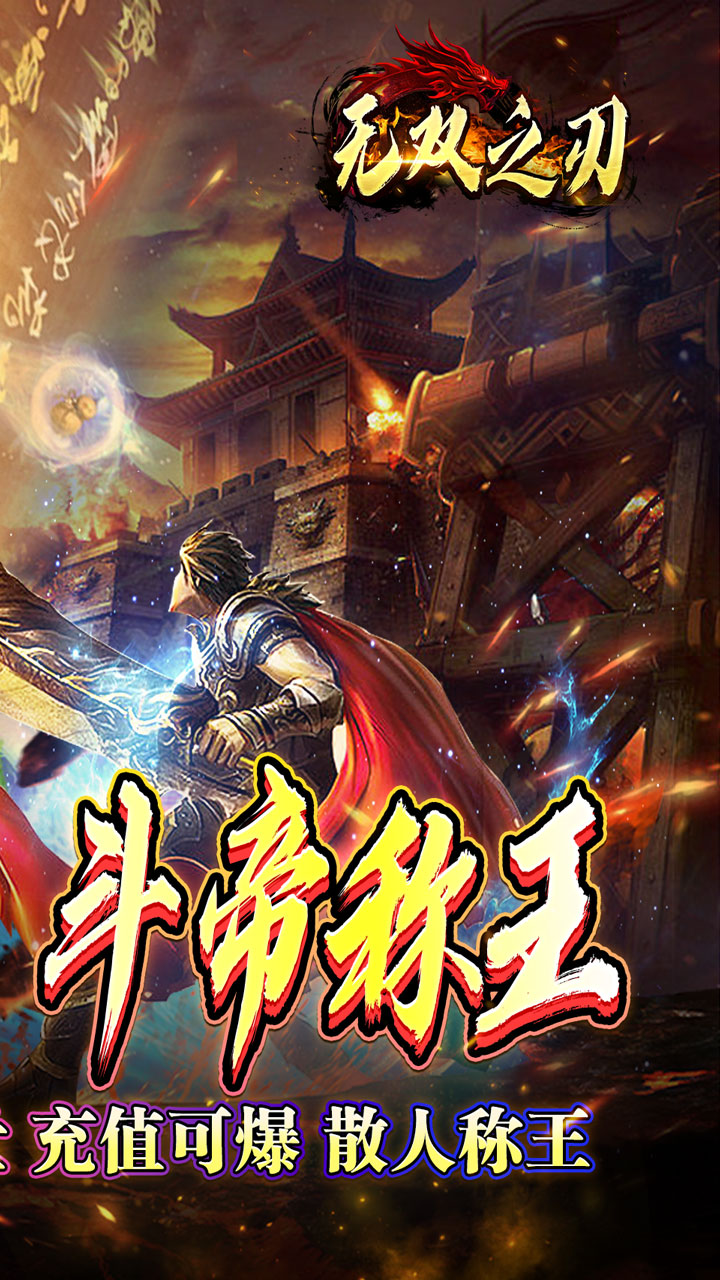 无双之刃(斗帝沉默莲心变)★