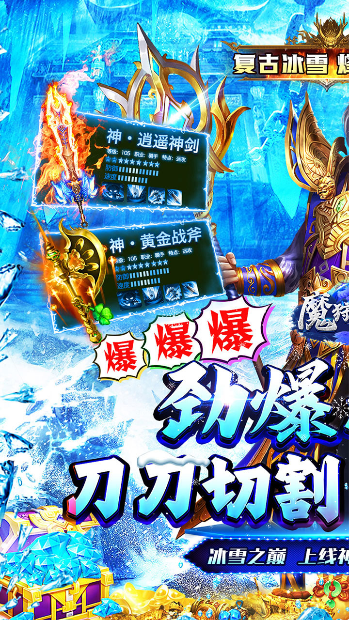 魔狩战纪(超爆冰雪之王)★