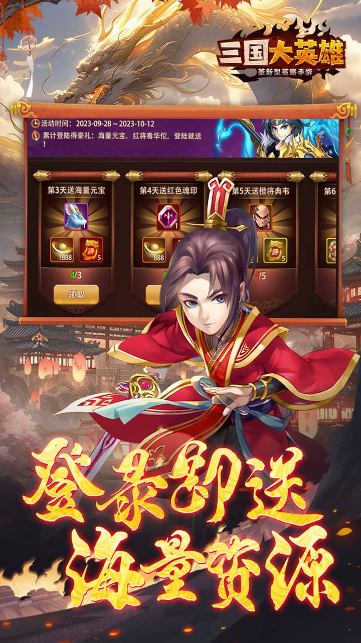 三国大英雄(0.05折每日送2000)