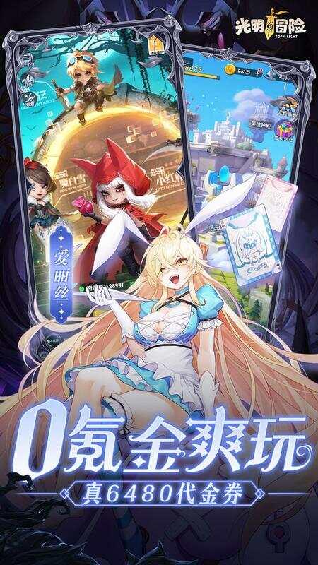 光明冒险(0.05折抽6480)