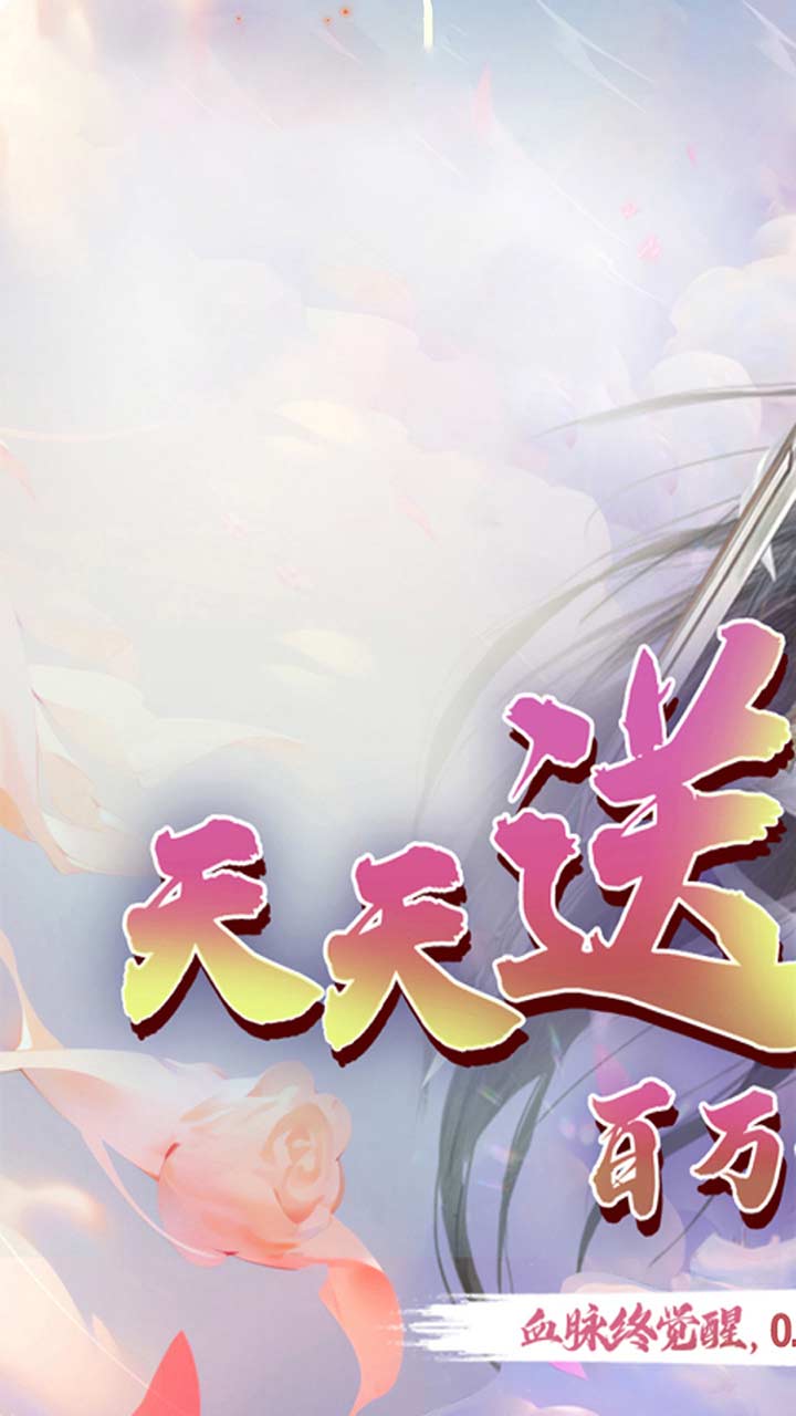 补天志(三界劫0.05折)