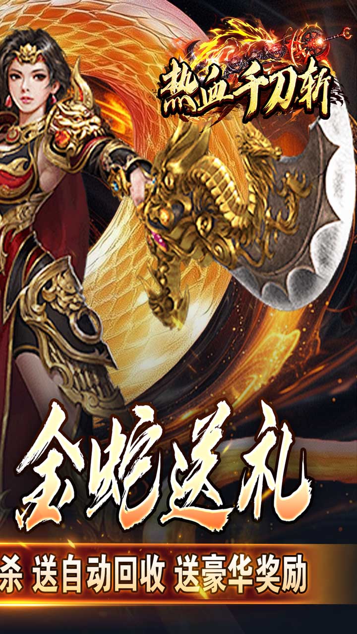热血千刀斩(神纹刀刀爆亿充)