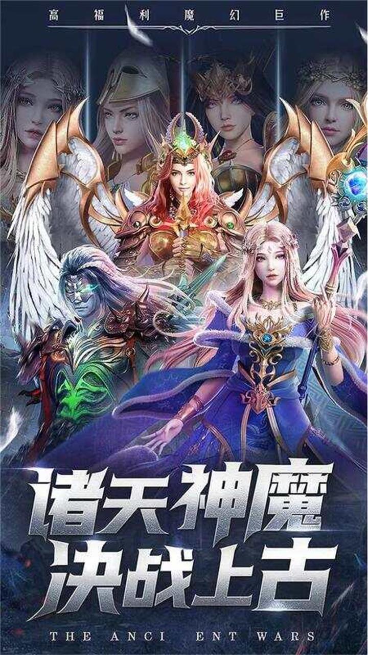 上古纷争-免费版(0.1折免费版)