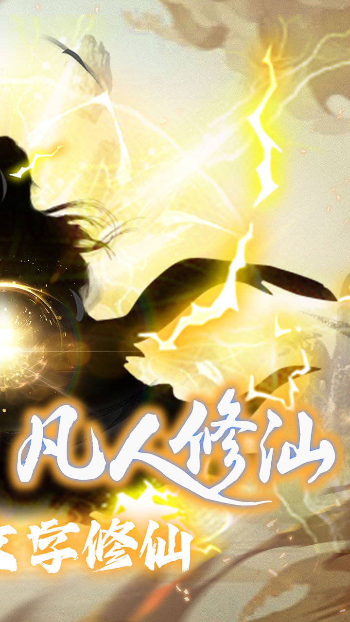 仙魔神域(0.1折异火特权)