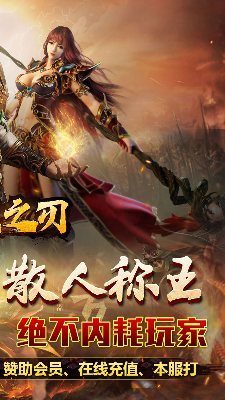 无双之刃(攻速激情专属爆)