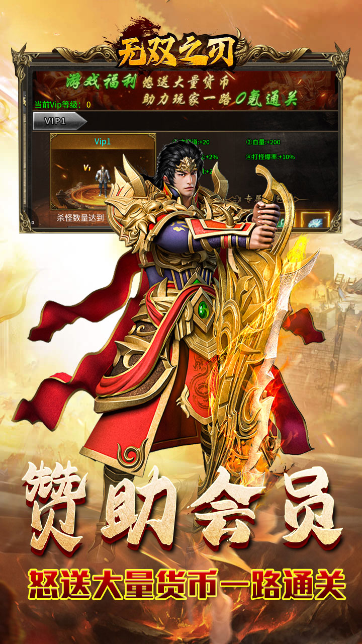 无双之刃(攻速激情专属爆)