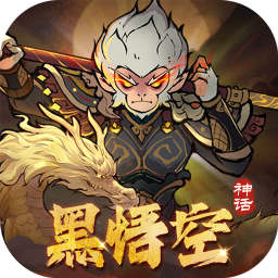 捉妖小队(0.1折送神话英雄)