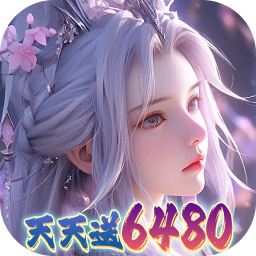 大唐仙灵(0.1折每天送6480)