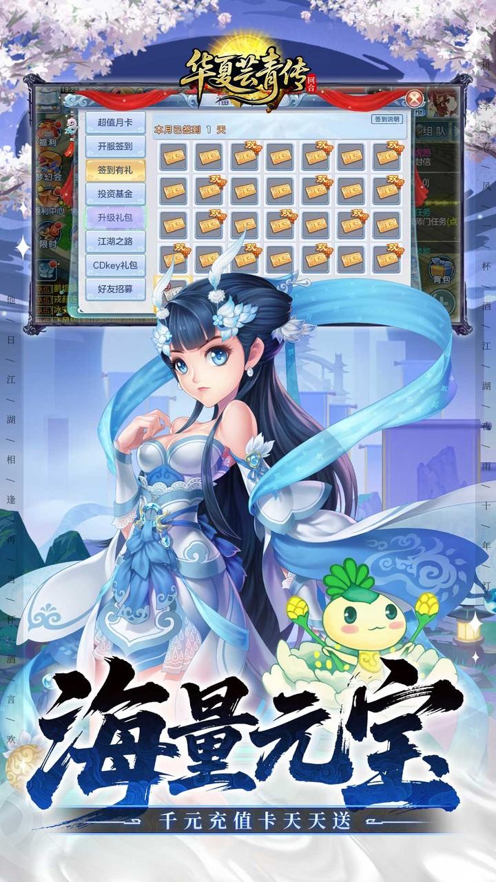 华夏芸青传(0.1折天天送1296代金)