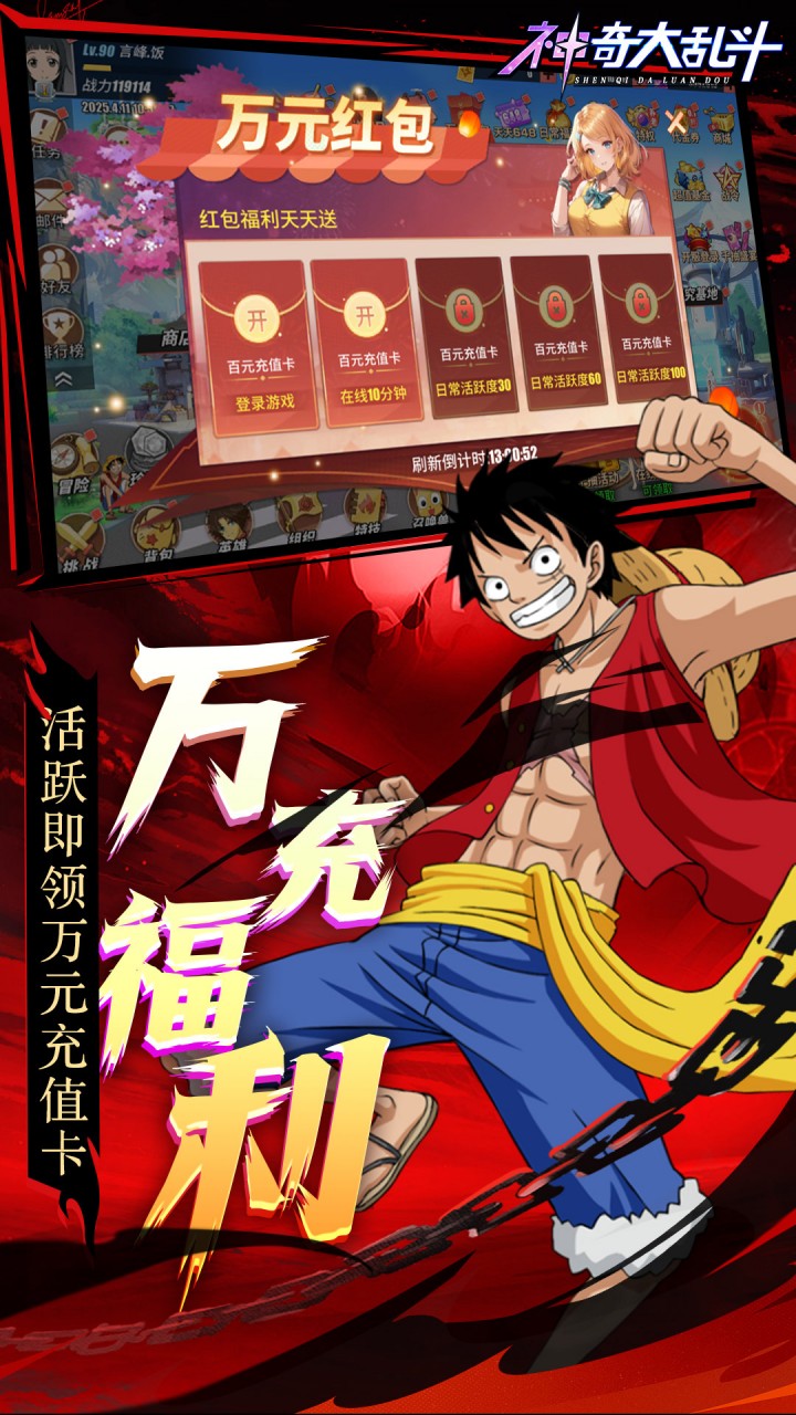 神奇大乱斗(0.1折天天送648)