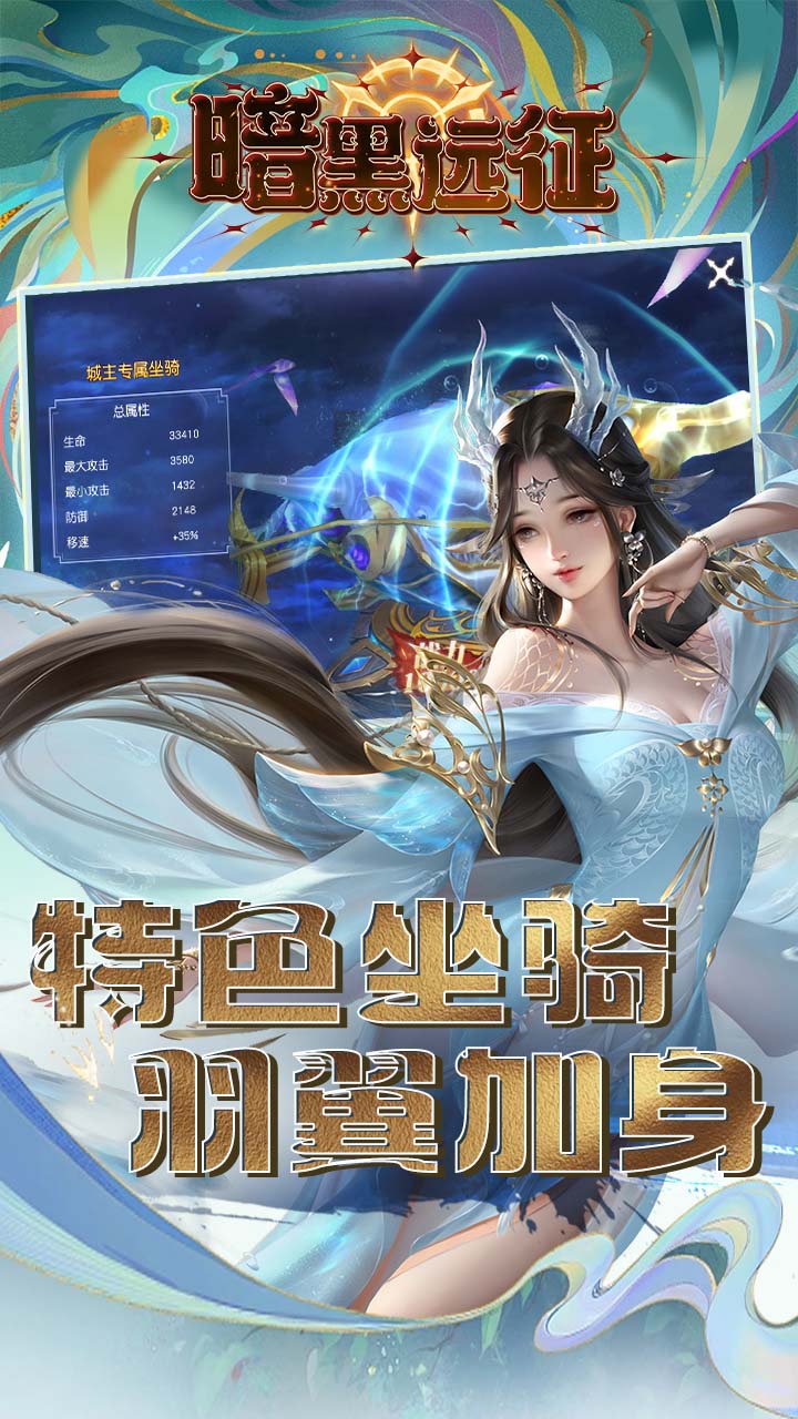 暗黑远征(0.1折飞剑问道)