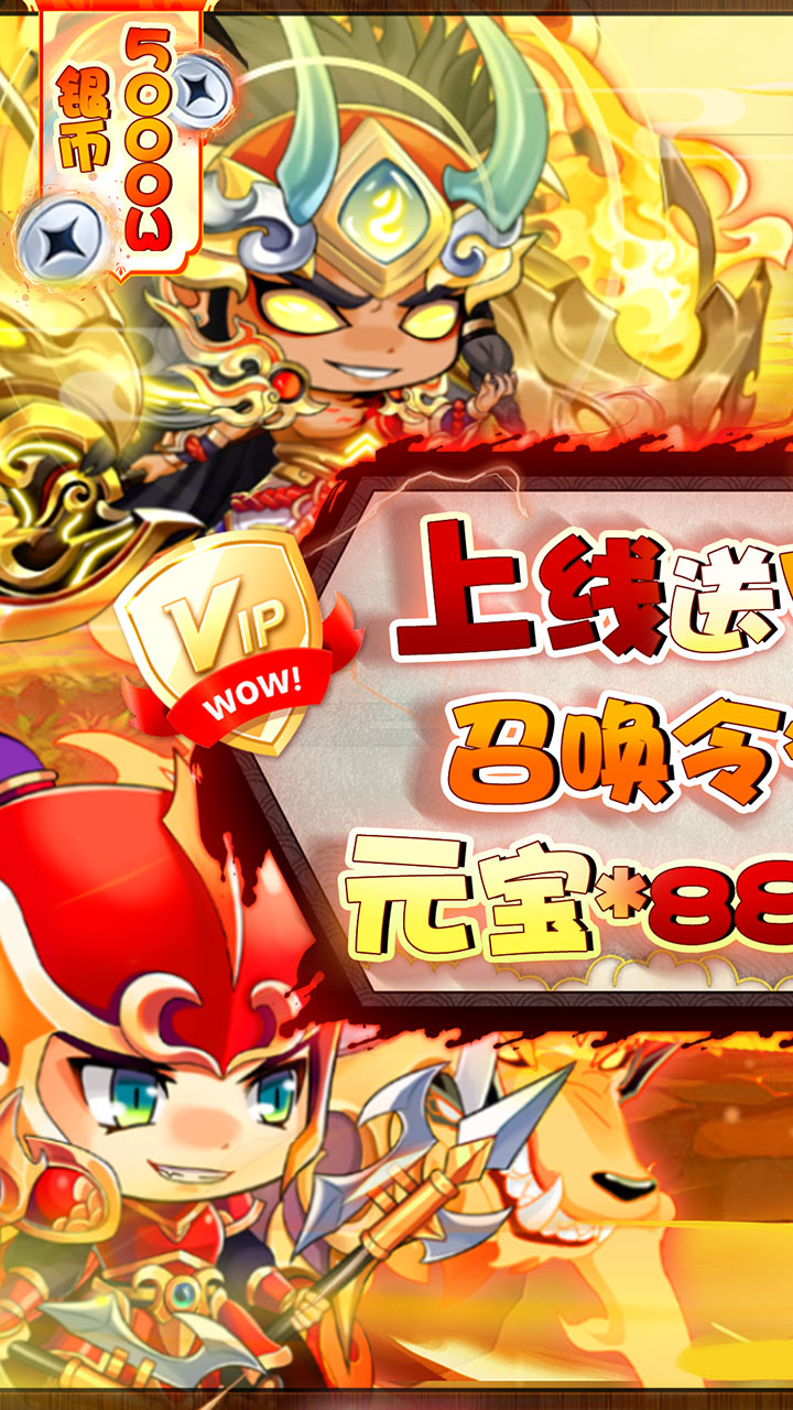萌斗魏蜀吴(0.1折激战三国)