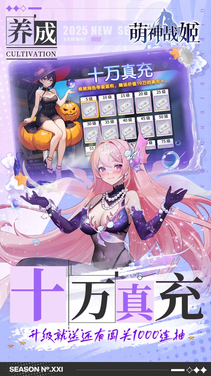 萌神战姬(0.1折送千抽十万充) 	