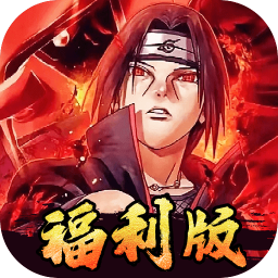 世界异化之后(0.05折火影福利版