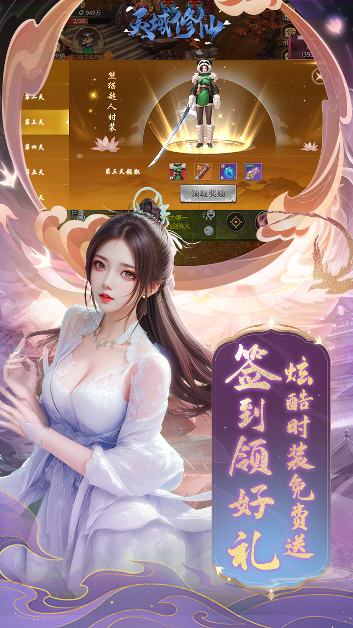 灵域修仙(0.1折免费)