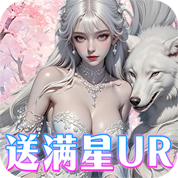 兰若情缘(0.05折送满星UR)