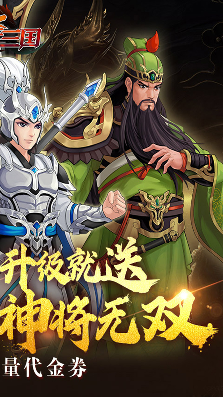 武圣三国(0.1折送代金券)